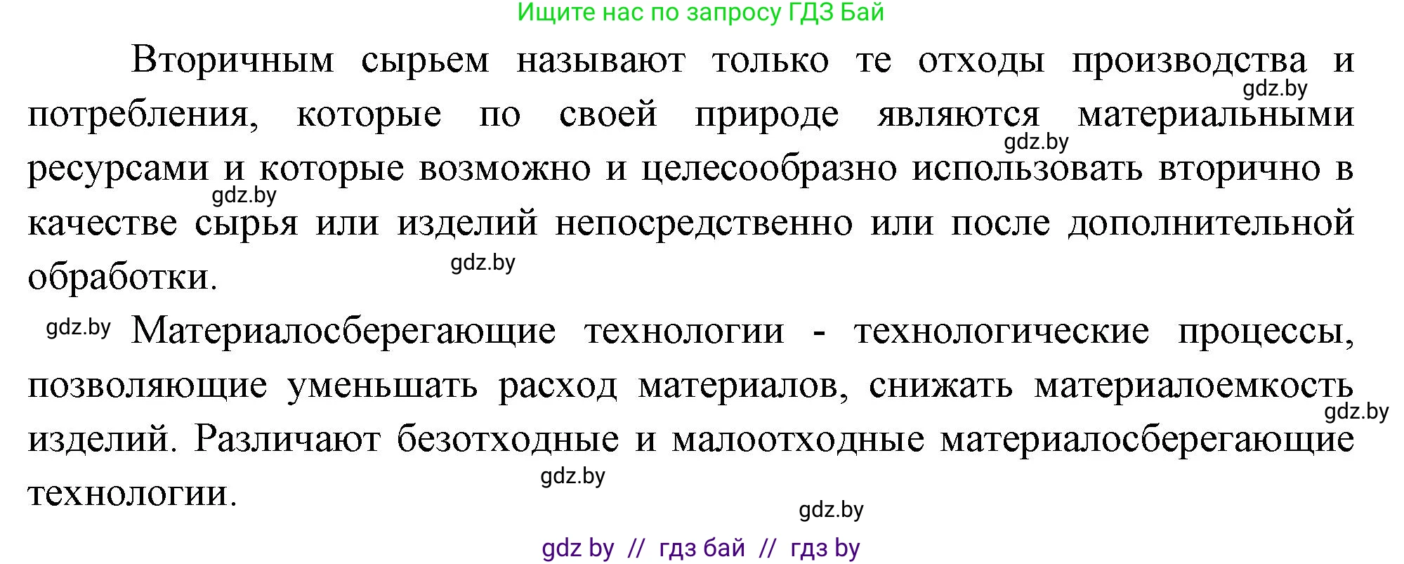 География, 11 класс Учебник, авторы: Витченко Александр Николаевич, Антипова Екатерина Анатольевна, Гузова Ольга Николаевна, издательство Адукацыя i выхаванне, Минск, 2021, страница 175, номер 1, Решение (продолжение 2)