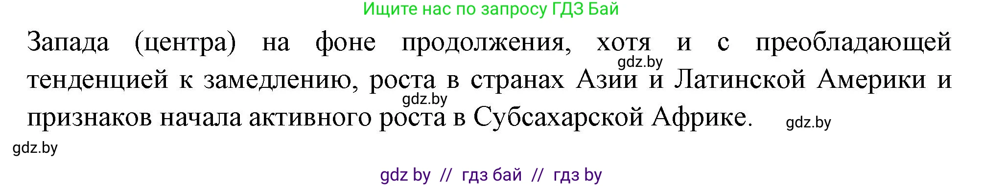 География, 11 класс Учебник, авторы: Витченко Александр Николаевич, Антипова Екатерина Анатольевна, Гузова Ольга Николаевна, издательство Адукацыя i выхаванне, Минск, 2021, страница 183, номер 2, Решение (продолжение 2)