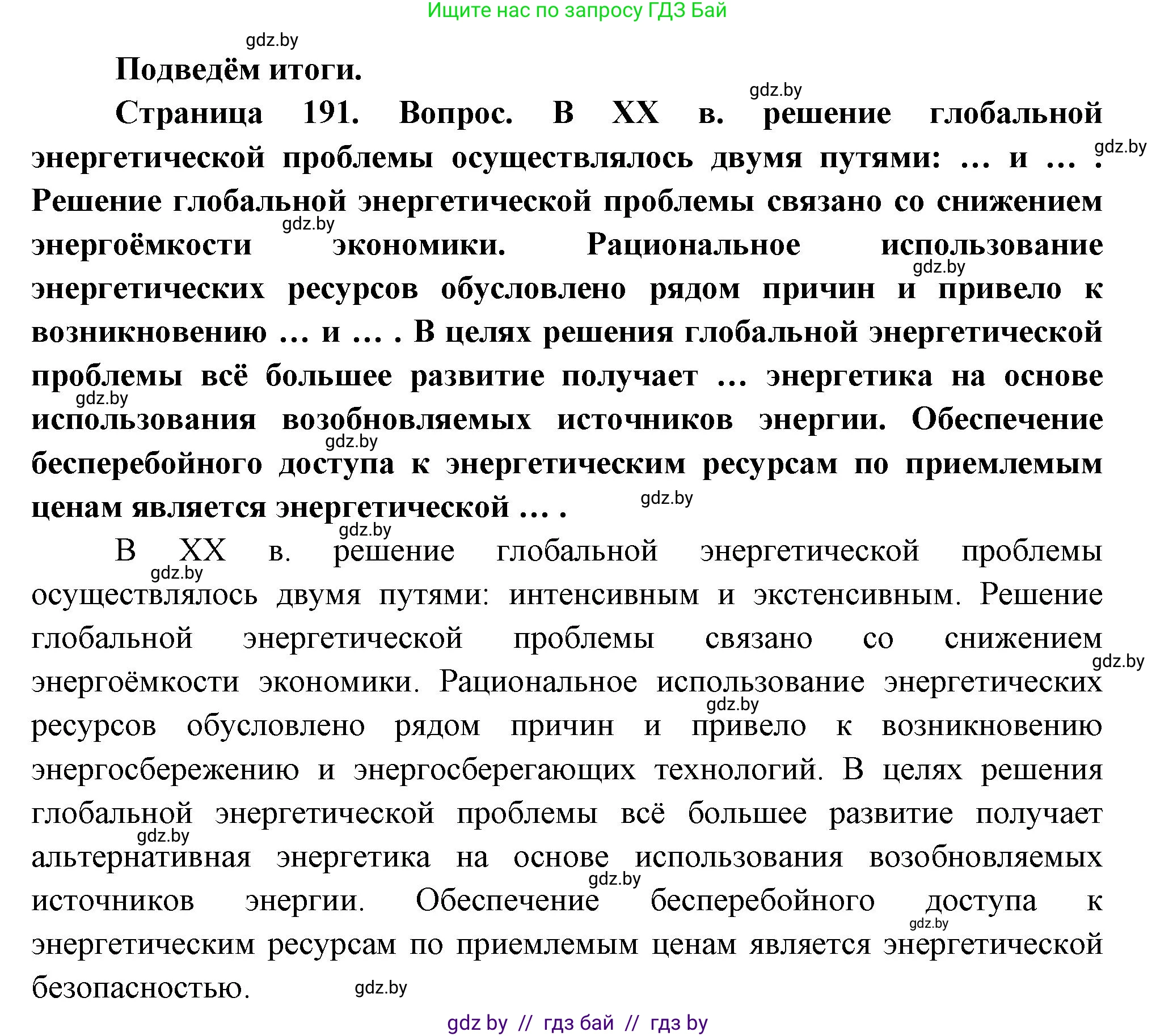 География, 11 класс Учебник, авторы: Витченко Александр Николаевич, Антипова Екатерина Анатольевна, Гузова Ольга Николаевна, издательство Адукацыя i выхаванне, Минск, 2021, страница 191, Решение