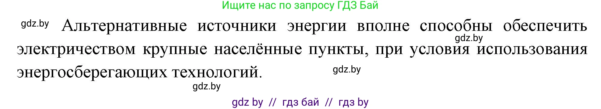 География, 11 класс Учебник, авторы: Витченко Александр Николаевич, Антипова Екатерина Анатольевна, Гузова Ольга Николаевна, издательство Адукацыя i выхаванне, Минск, 2021, страница 192, номер 2, Решение (продолжение 2)