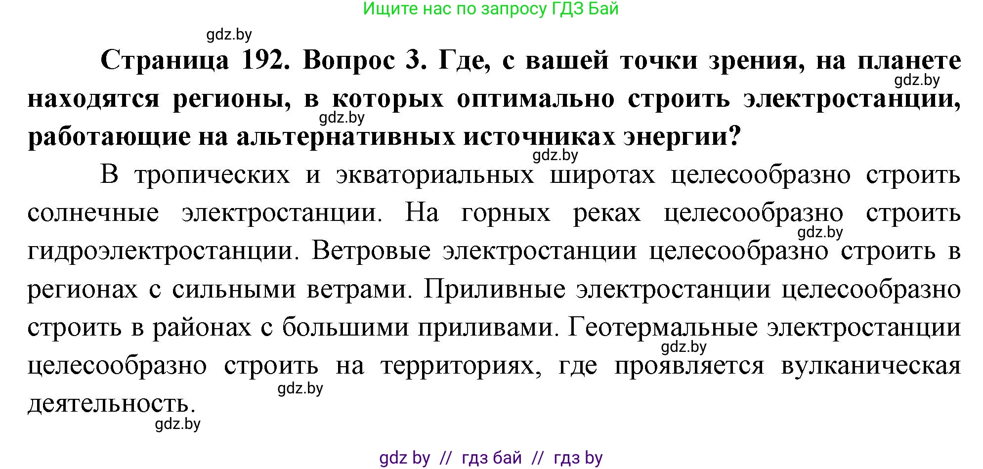 География, 11 класс Учебник, авторы: Витченко Александр Николаевич, Антипова Екатерина Анатольевна, Гузова Ольга Николаевна, издательство Адукацыя i выхаванне, Минск, 2021, страница 192, номер 3, Решение