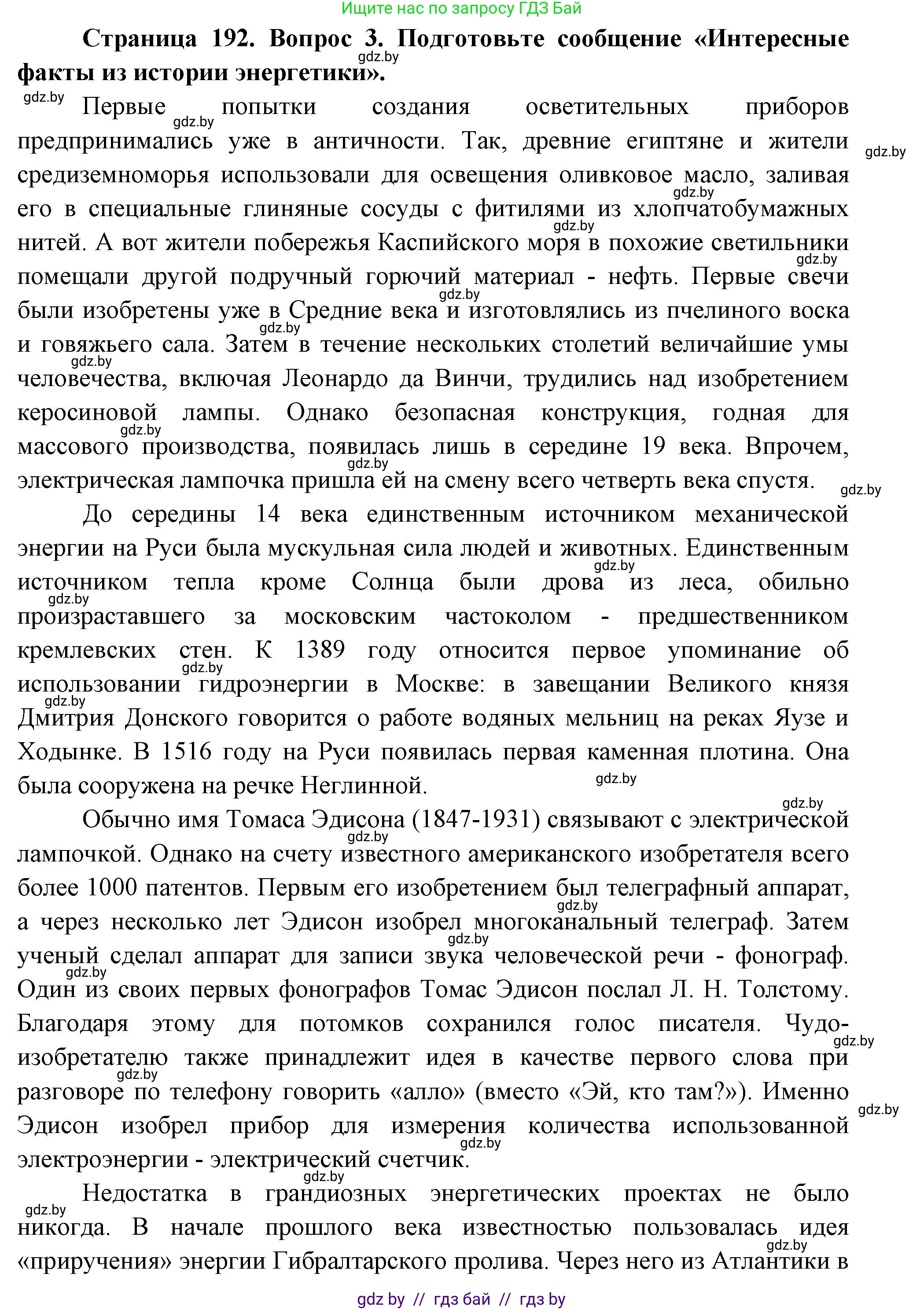 География, 11 класс Учебник, авторы: Витченко Александр Николаевич, Антипова Екатерина Анатольевна, Гузова Ольга Николаевна, издательство Адукацыя i выхаванне, Минск, 2021, страница 192, номер 3, Решение