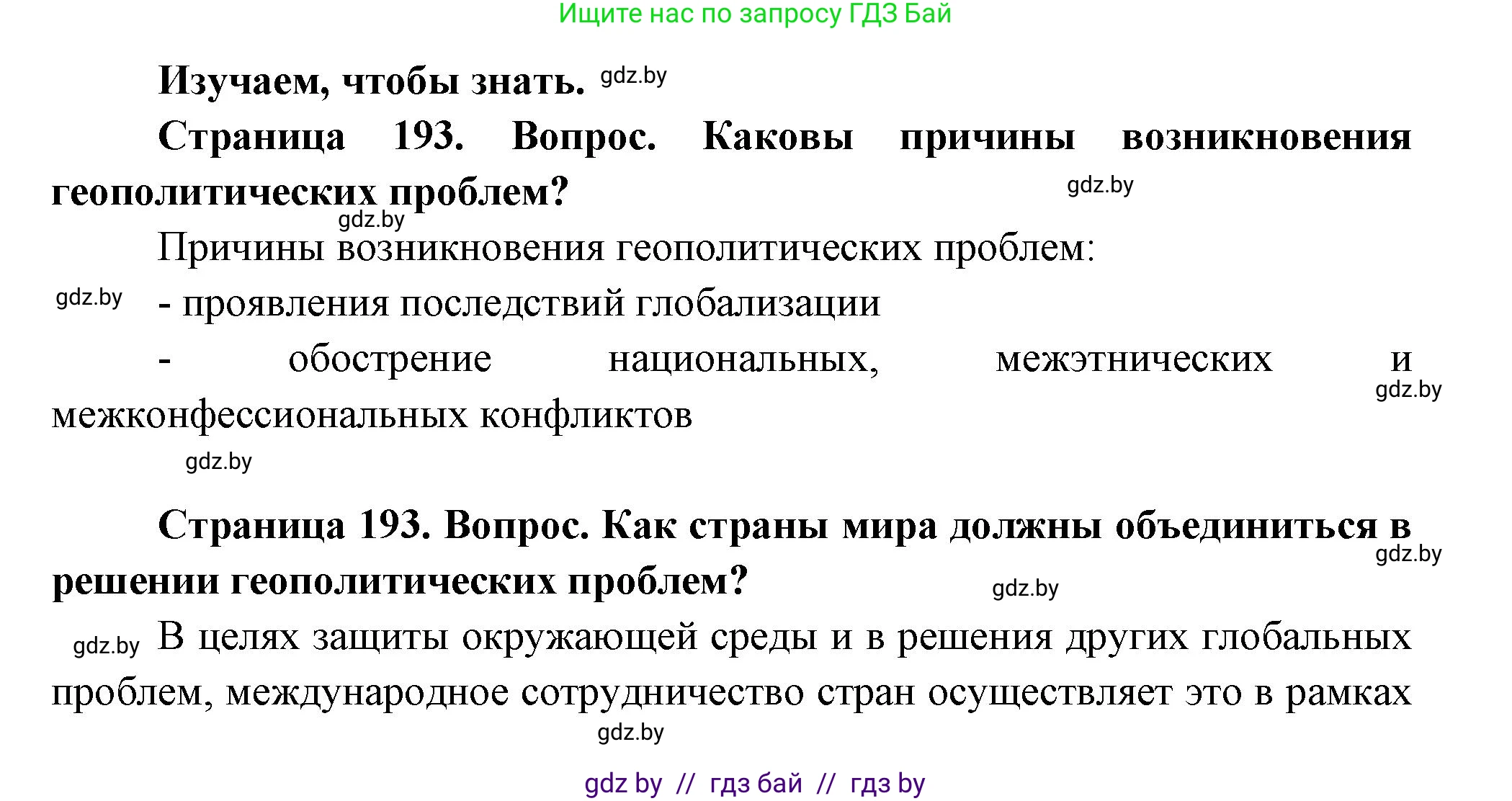 География, 11 класс Учебник, авторы: Витченко Александр Николаевич, Антипова Екатерина Анатольевна, Гузова Ольга Николаевна, издательство Адукацыя i выхаванне, Минск, 2021, страница 193, Решение