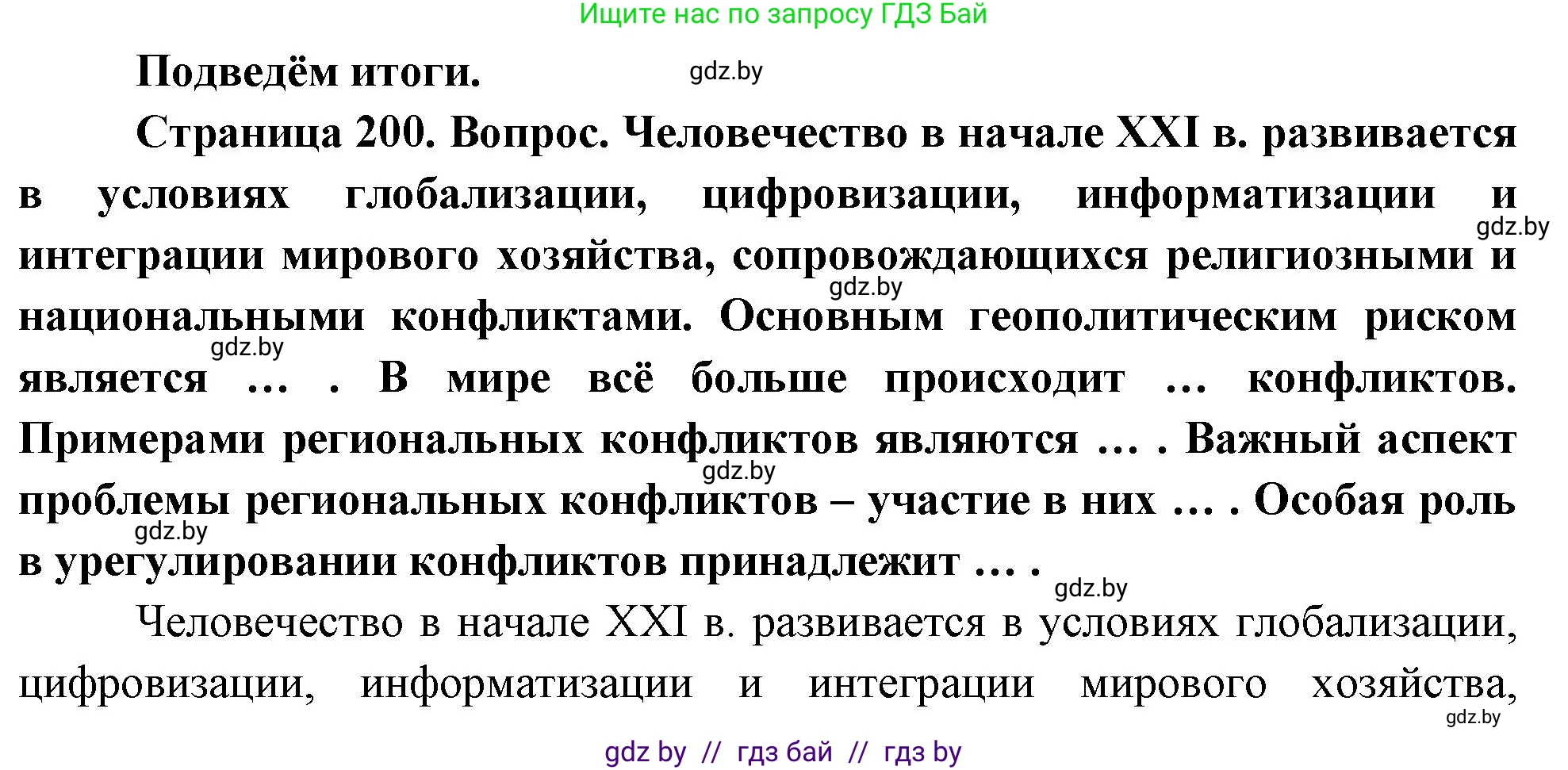 География, 11 класс Учебник, авторы: Витченко Александр Николаевич, Антипова Екатерина Анатольевна, Гузова Ольга Николаевна, издательство Адукацыя i выхаванне, Минск, 2021, страница 200, Решение
