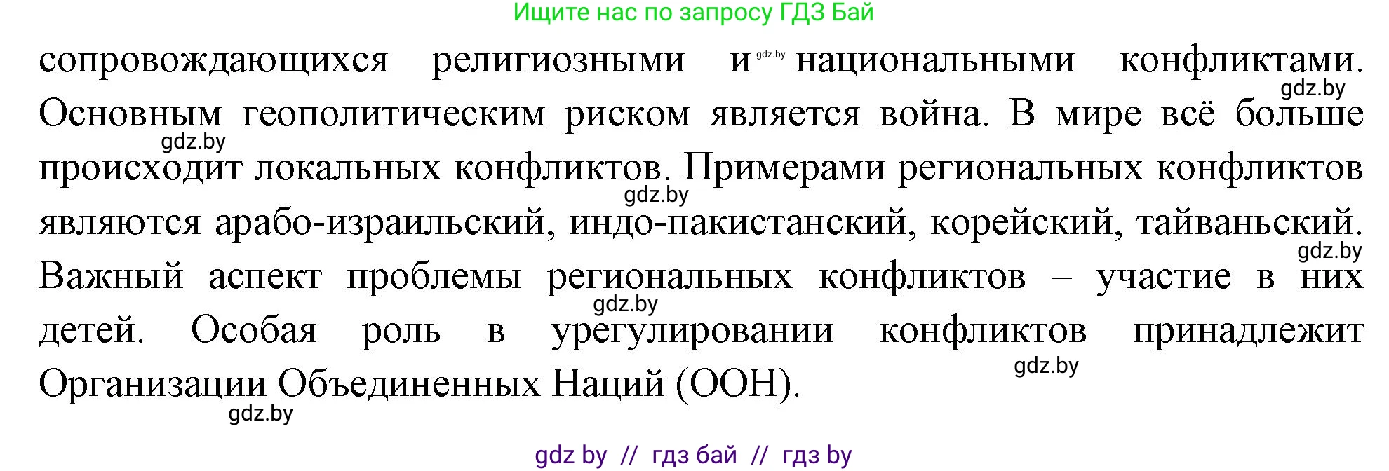 География, 11 класс Учебник, авторы: Витченко Александр Николаевич, Антипова Екатерина Анатольевна, Гузова Ольга Николаевна, издательство Адукацыя i выхаванне, Минск, 2021, страница 200, Решение (продолжение 2)