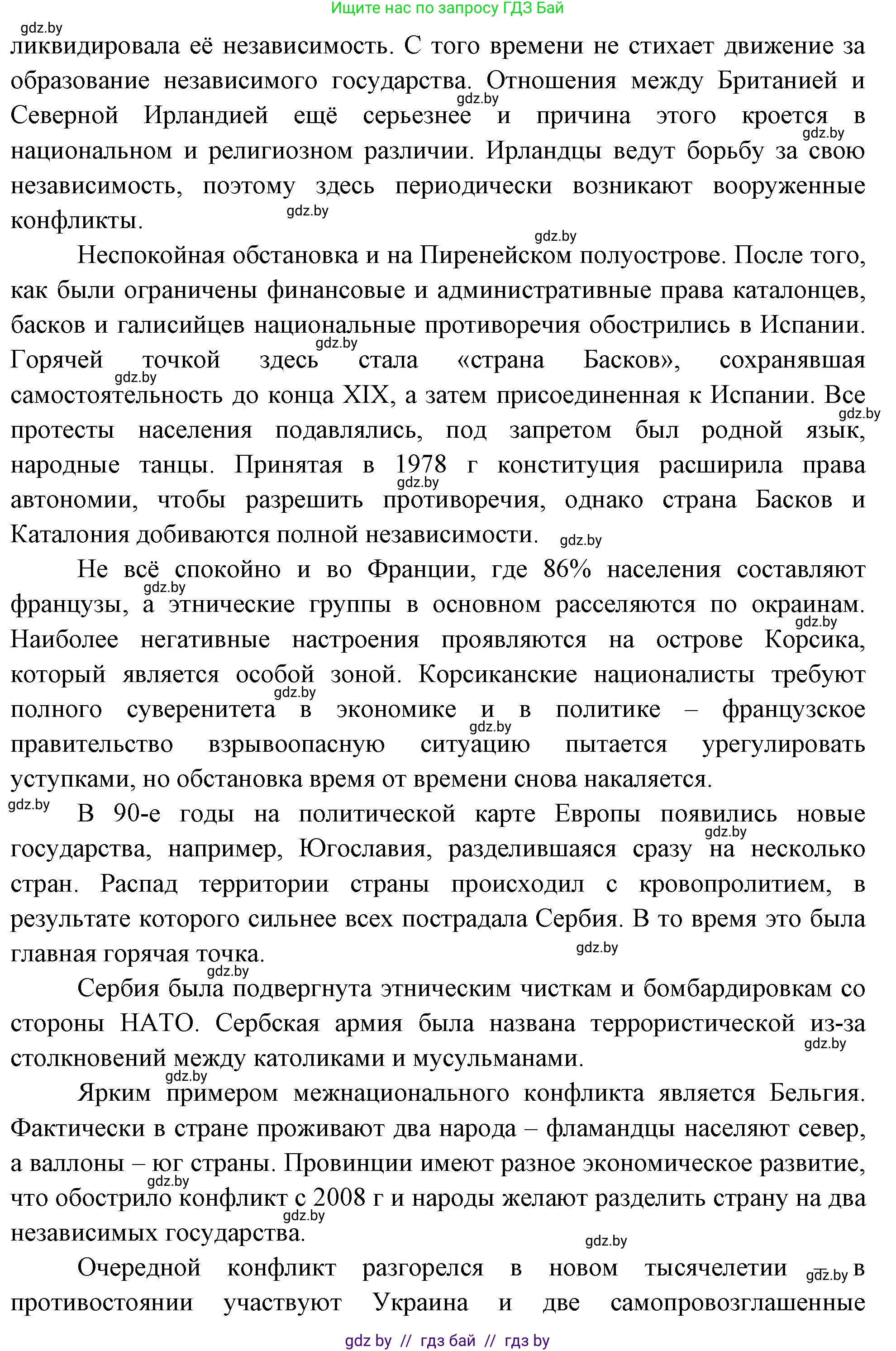 География, 11 класс Учебник, авторы: Витченко Александр Николаевич, Антипова Екатерина Анатольевна, Гузова Ольга Николаевна, издательство Адукацыя i выхаванне, Минск, 2021, страница 201, номер 2, Решение (продолжение 2)