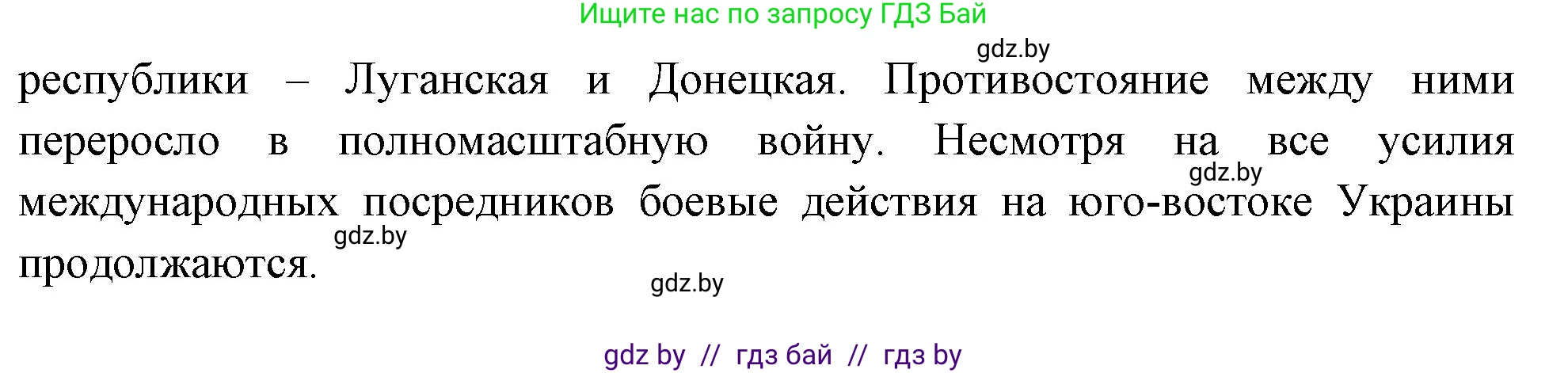 География, 11 класс Учебник, авторы: Витченко Александр Николаевич, Антипова Екатерина Анатольевна, Гузова Ольга Николаевна, издательство Адукацыя i выхаванне, Минск, 2021, страница 201, номер 2, Решение (продолжение 3)
