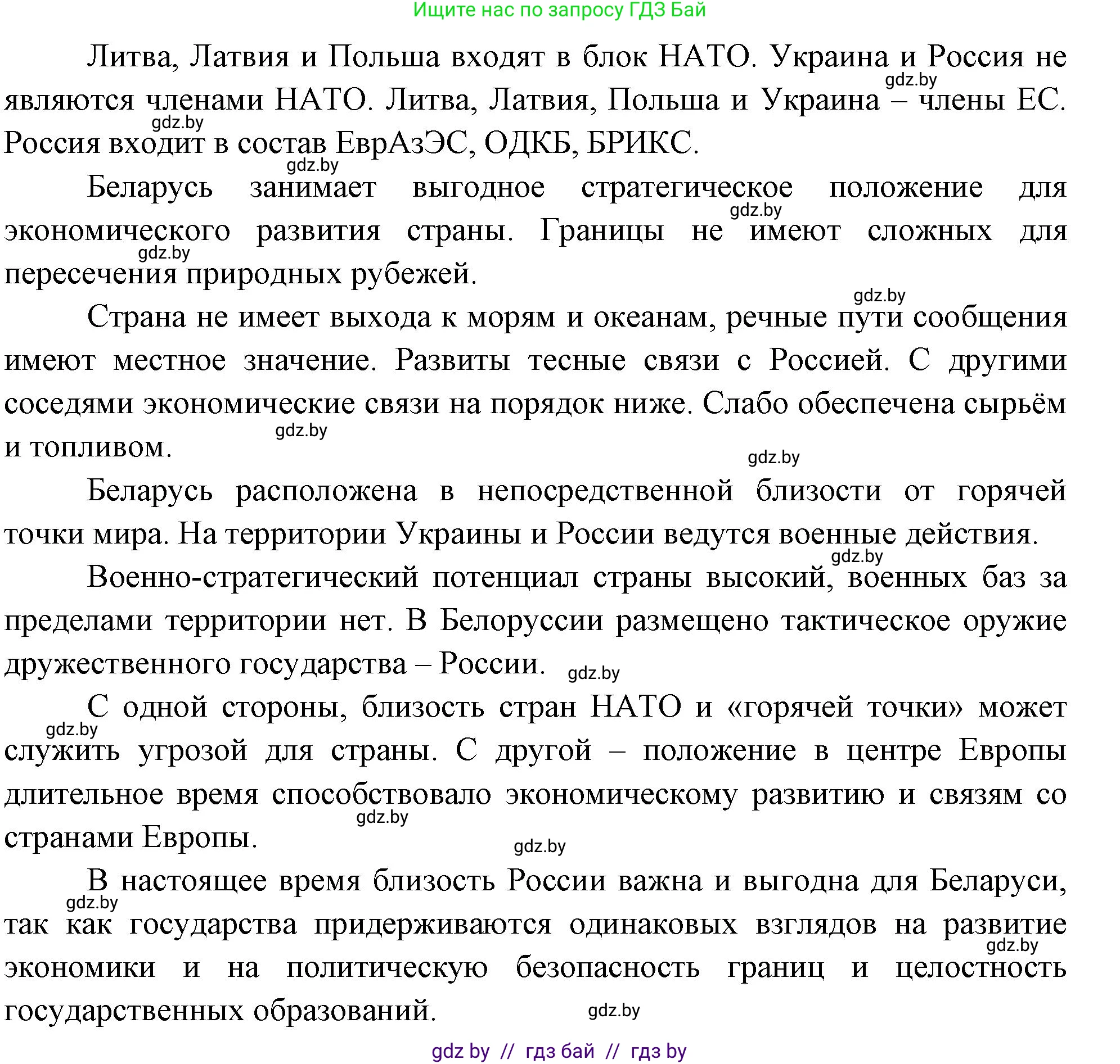 География, 11 класс Учебник, авторы: Витченко Александр Николаевич, Антипова Екатерина Анатольевна, Гузова Ольга Николаевна, издательство Адукацыя i выхаванне, Минск, 2021, страница 201, номер 2, Решение (продолжение 2)