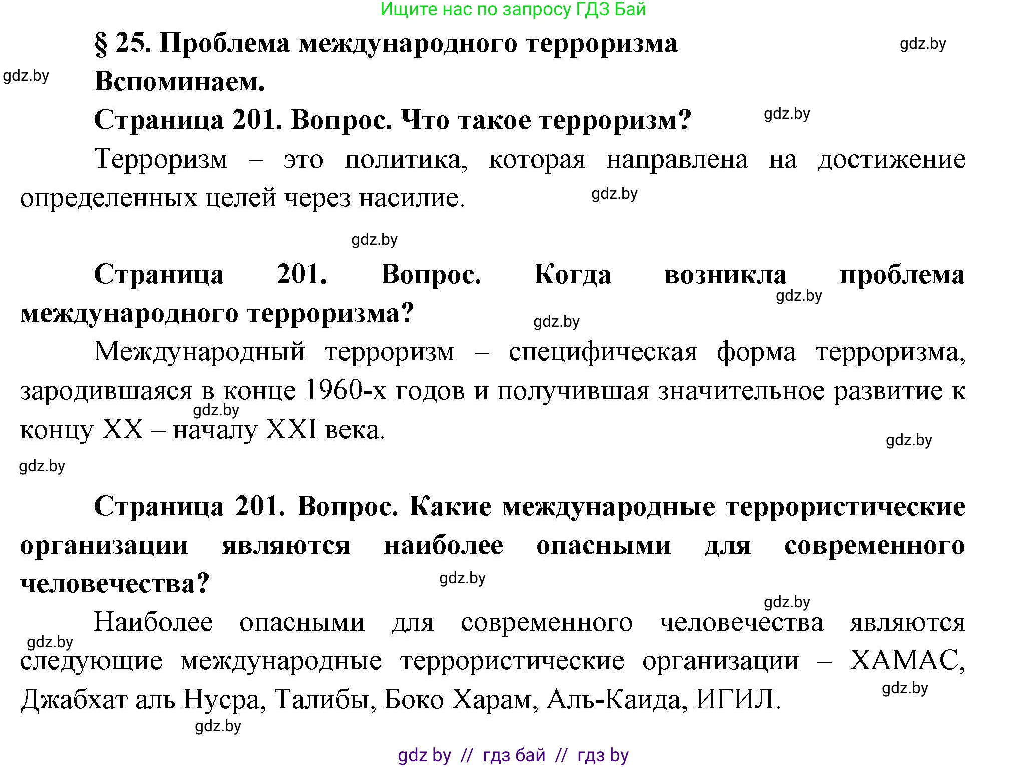 География, 11 класс Учебник, авторы: Витченко Александр Николаевич, Антипова Екатерина Анатольевна, Гузова Ольга Николаевна, издательство Адукацыя i выхаванне, Минск, 2021, страница 201, Решение