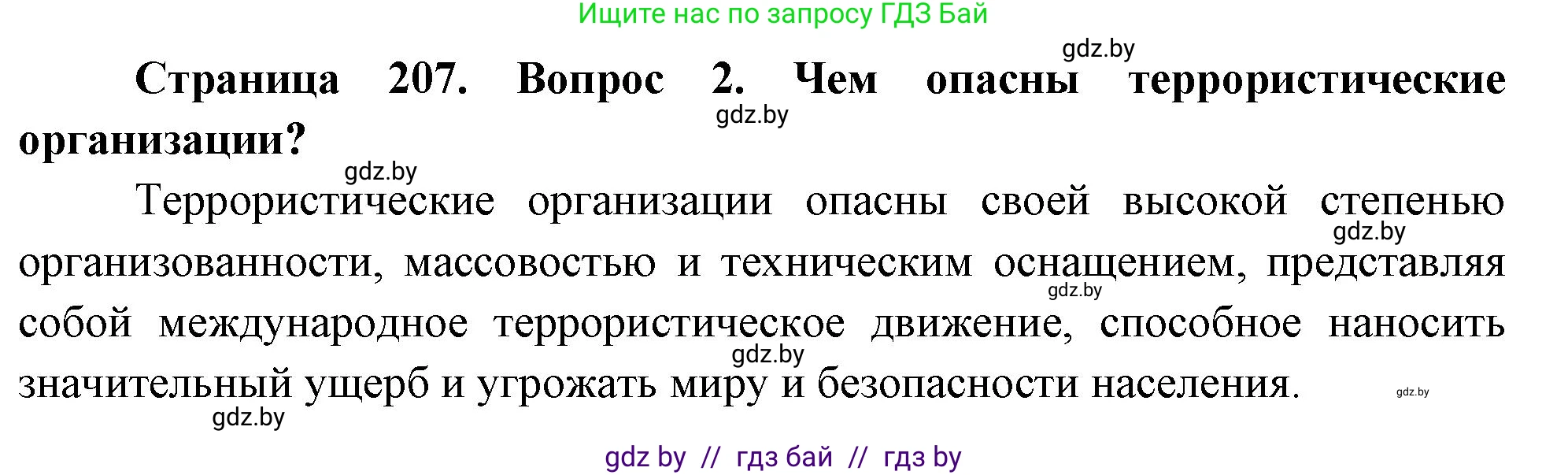 География, 11 класс Учебник, авторы: Витченко Александр Николаевич, Антипова Екатерина Анатольевна, Гузова Ольга Николаевна, издательство Адукацыя i выхаванне, Минск, 2021, страница 207, номер 2, Решение