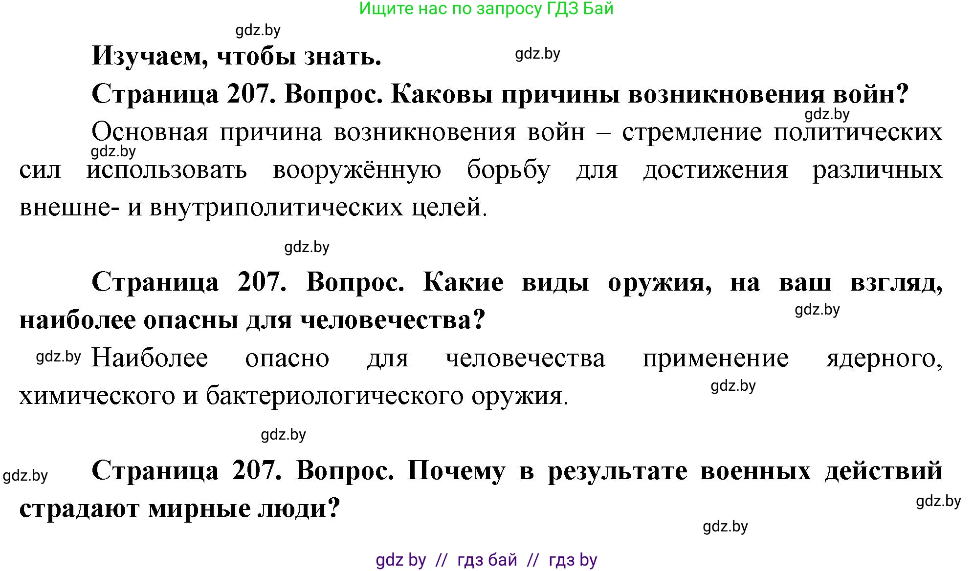 География, 11 класс Учебник, авторы: Витченко Александр Николаевич, Антипова Екатерина Анатольевна, Гузова Ольга Николаевна, издательство Адукацыя i выхаванне, Минск, 2021, страница 207, Решение