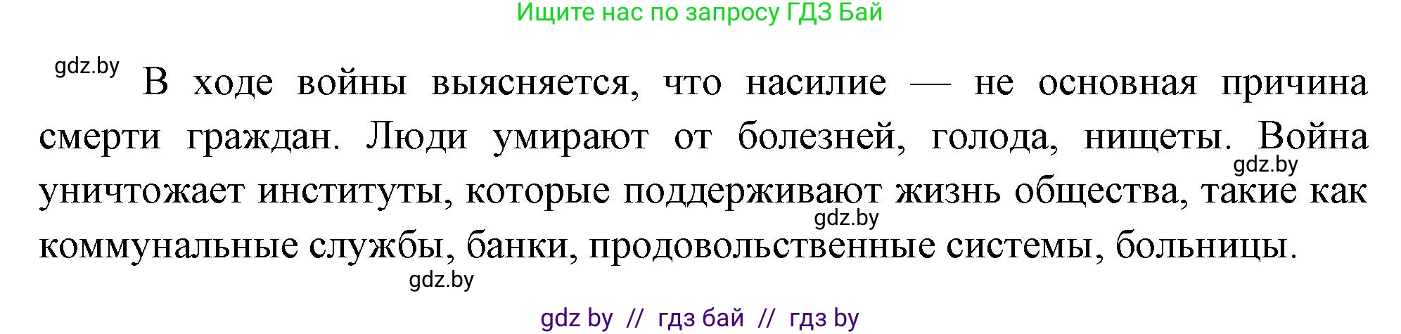 География, 11 класс Учебник, авторы: Витченко Александр Николаевич, Антипова Екатерина Анатольевна, Гузова Ольга Николаевна, издательство Адукацыя i выхаванне, Минск, 2021, страница 207, Решение (продолжение 2)