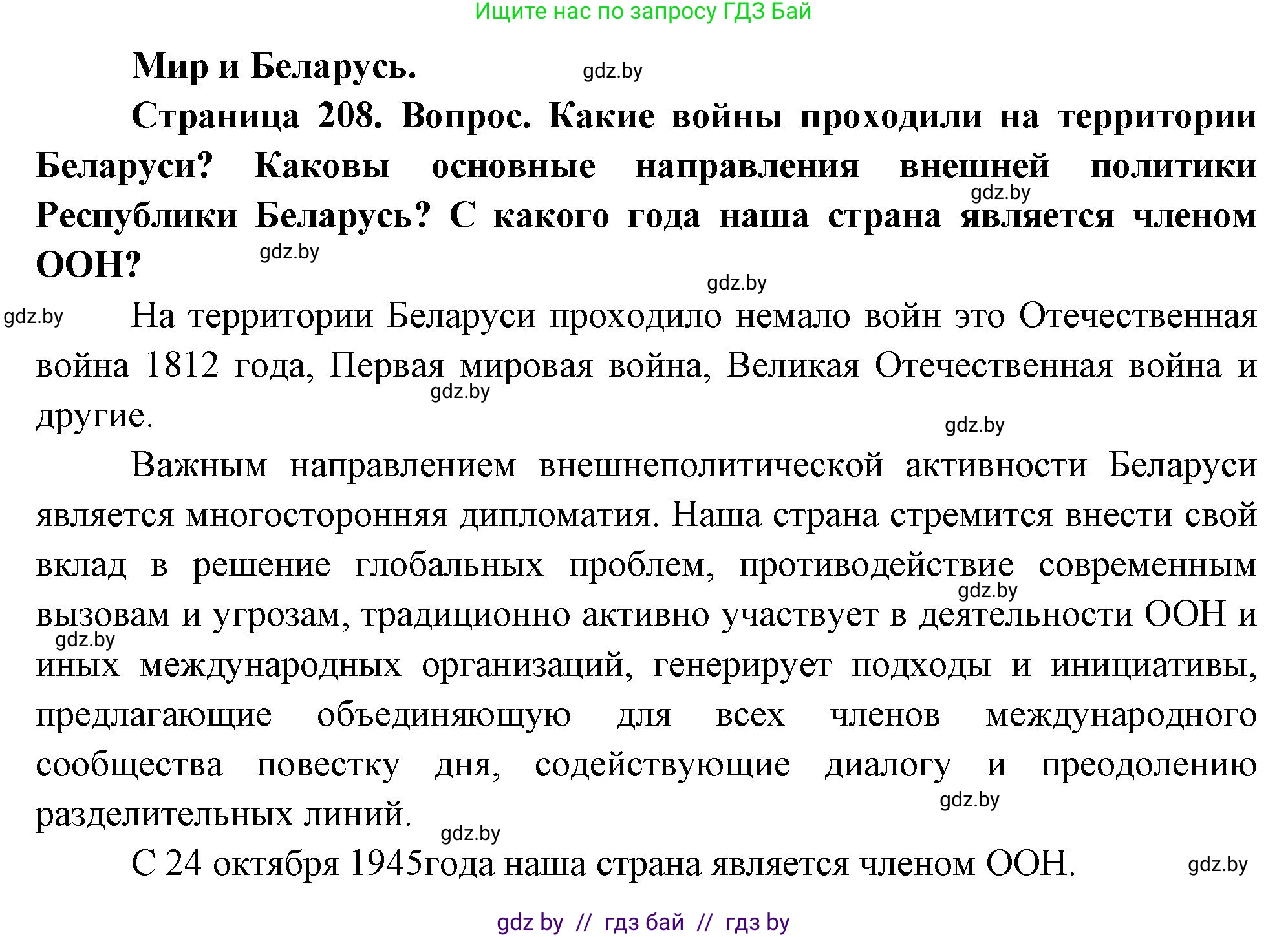 География, 11 класс Учебник, авторы: Витченко Александр Николаевич, Антипова Екатерина Анатольевна, Гузова Ольга Николаевна, издательство Адукацыя i выхаванне, Минск, 2021, страница 208, Решение