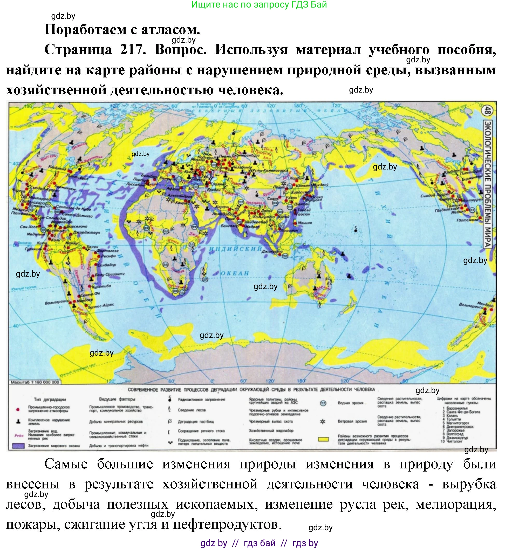 География, 11 класс Учебник, авторы: Витченко Александр Николаевич, Антипова Екатерина Анатольевна, Гузова Ольга Николаевна, издательство Адукацыя i выхаванне, Минск, 2021, страница 217, Решение