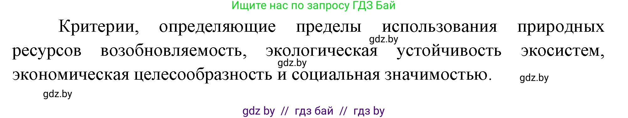 География, 11 класс Учебник, авторы: Витченко Александр Николаевич, Антипова Екатерина Анатольевна, Гузова Ольга Николаевна, издательство Адукацыя i выхаванне, Минск, 2021, страница 222, номер 1, Решение (продолжение 2)