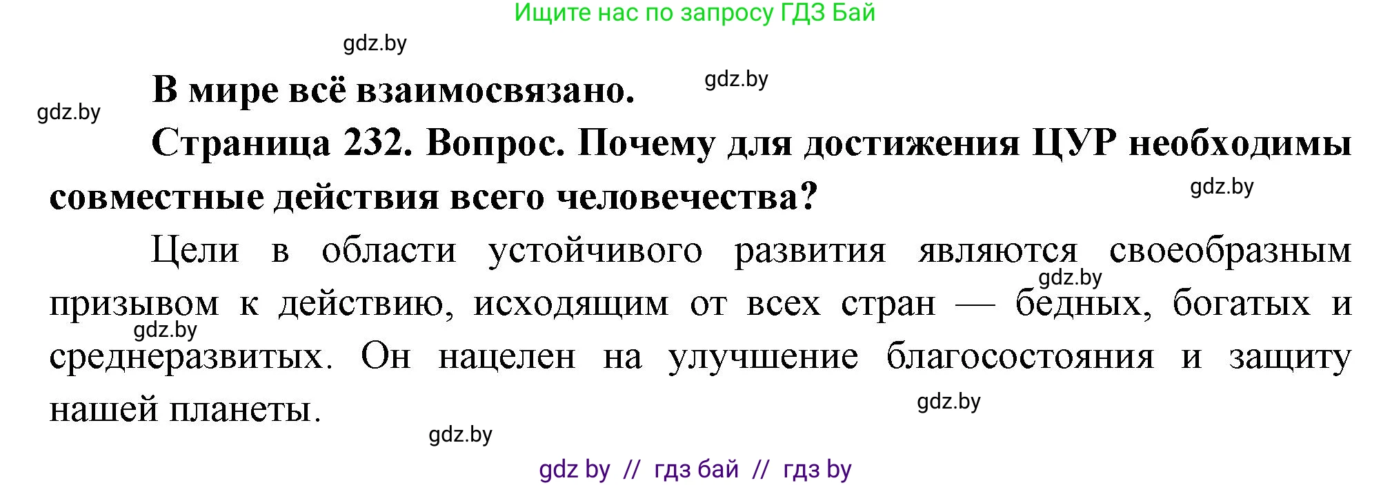 География, 11 класс Учебник, авторы: Витченко Александр Николаевич, Антипова Екатерина Анатольевна, Гузова Ольга Николаевна, издательство Адукацыя i выхаванне, Минск, 2021, страница 232, Решение