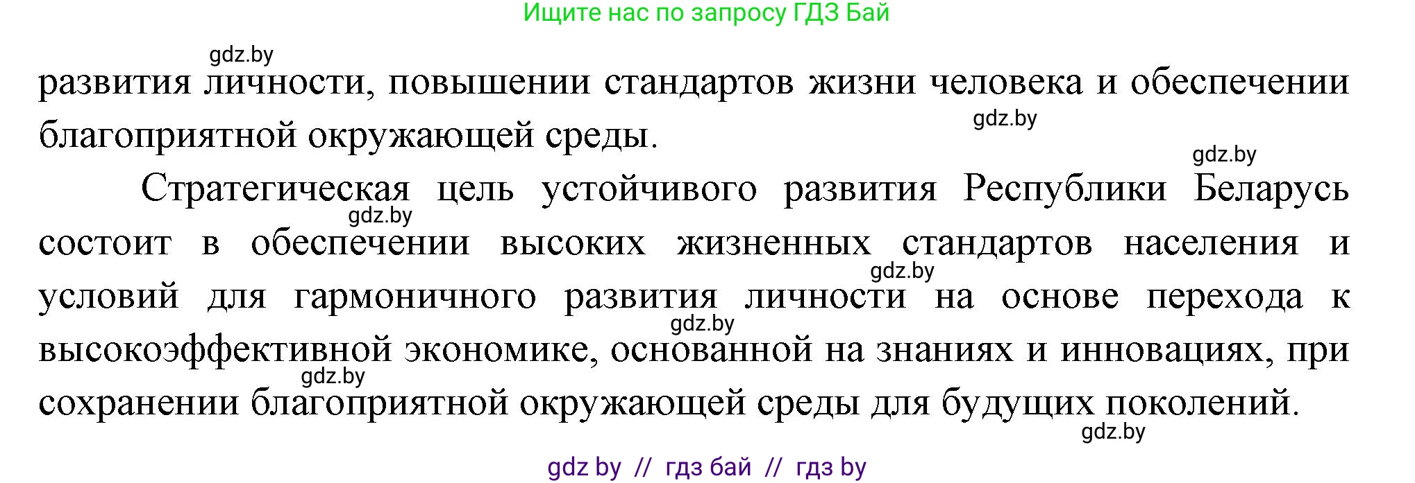 География, 11 класс Учебник, авторы: Витченко Александр Николаевич, Антипова Екатерина Анатольевна, Гузова Ольга Николаевна, издательство Адукацыя i выхаванне, Минск, 2021, страница 235, номер 3, Решение (продолжение 2)