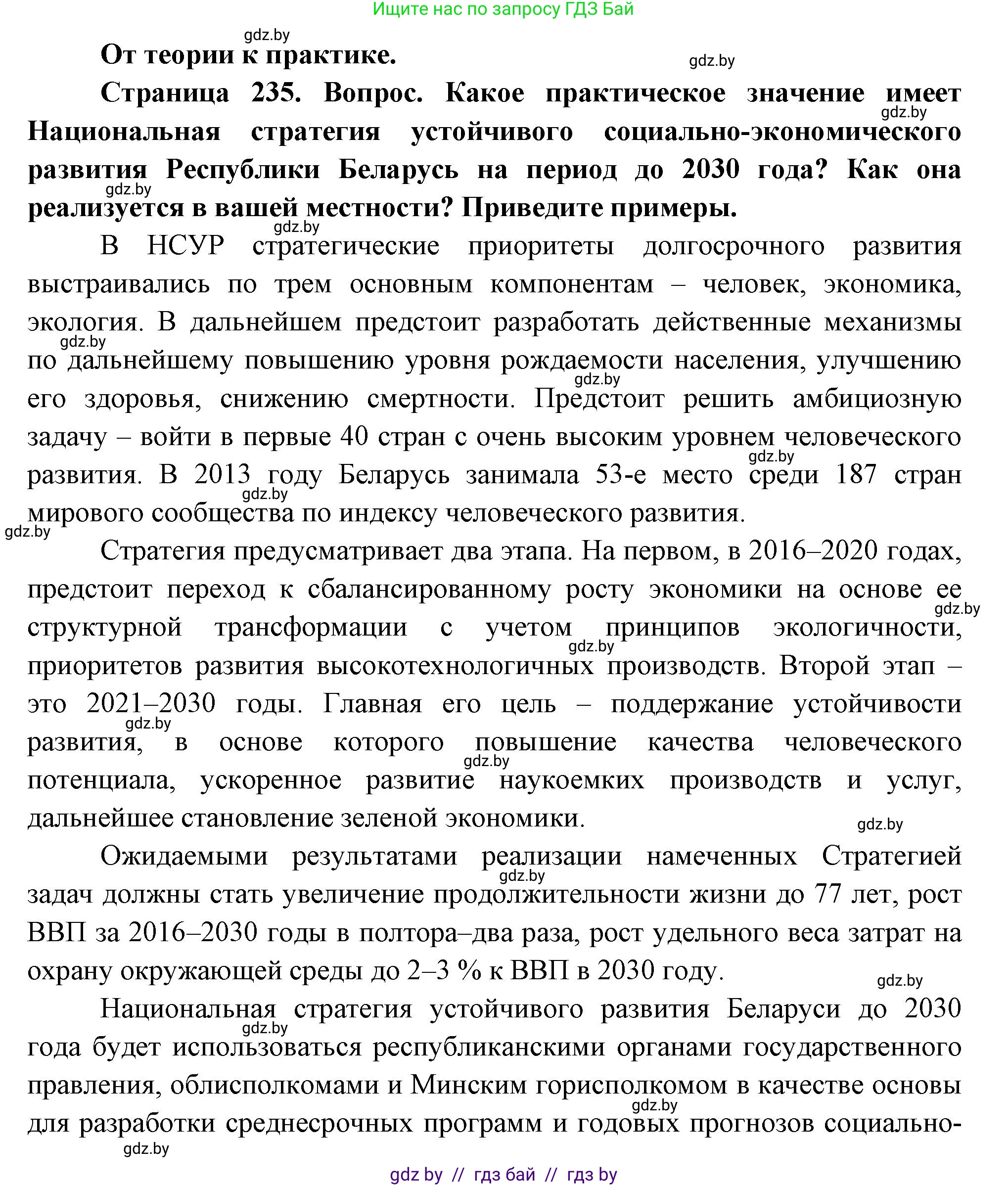 География, 11 класс Учебник, авторы: Витченко Александр Николаевич, Антипова Екатерина Анатольевна, Гузова Ольга Николаевна, издательство Адукацыя i выхаванне, Минск, 2021, страница 235, номер 1, Решение
