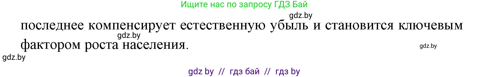География, 8 класс тетрадь для практических и самостоятельных работ, авторы: Кольмакова Елена Генадьевна, Сарычева Ольга Владимировна, Шандроха Андрей Генадьевич, издательство Аверсэв, Минск, 2025, страница 4, Решение (продолжение 3)