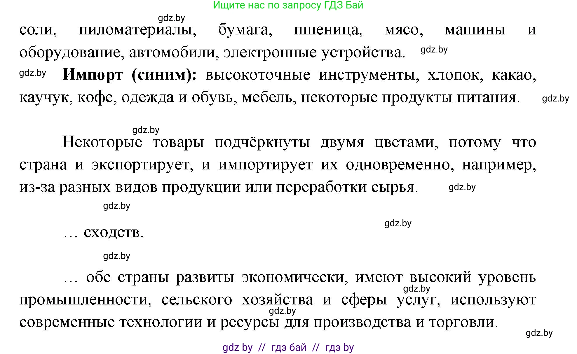География, 8 класс тетрадь для практических и самостоятельных работ, авторы: Кольмакова Елена Генадьевна, Сарычева Ольга Владимировна, Шандроха Андрей Генадьевич, издательство Аверсэв, Минск, 2025, страница 27, Решение (продолжение 5)