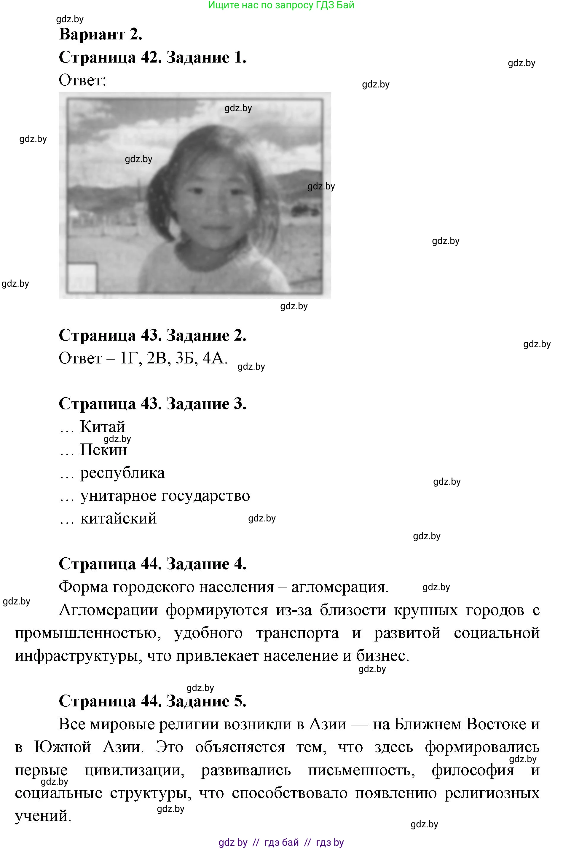 География, 8 класс тетрадь для практических и самостоятельных работ, авторы: Кольмакова Елена Генадьевна, Сарычева Ольга Владимировна, Шандроха Андрей Генадьевич, издательство Аверсэв, Минск, 2025, страница 42, Решение