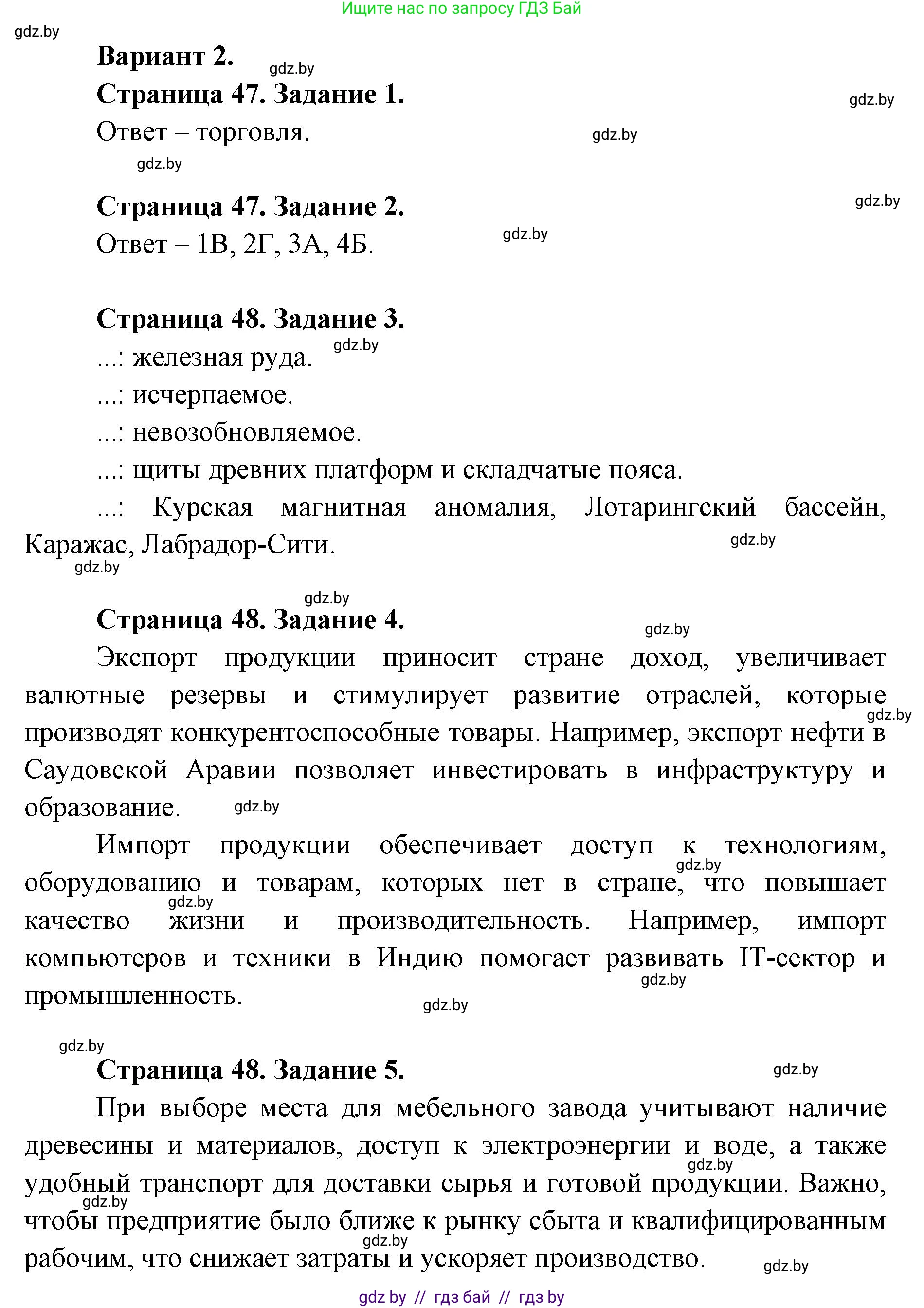 География, 8 класс тетрадь для практических и самостоятельных работ, авторы: Кольмакова Елена Генадьевна, Сарычева Ольга Владимировна, Шандроха Андрей Генадьевич, издательство Аверсэв, Минск, 2025, страница 47, Решение