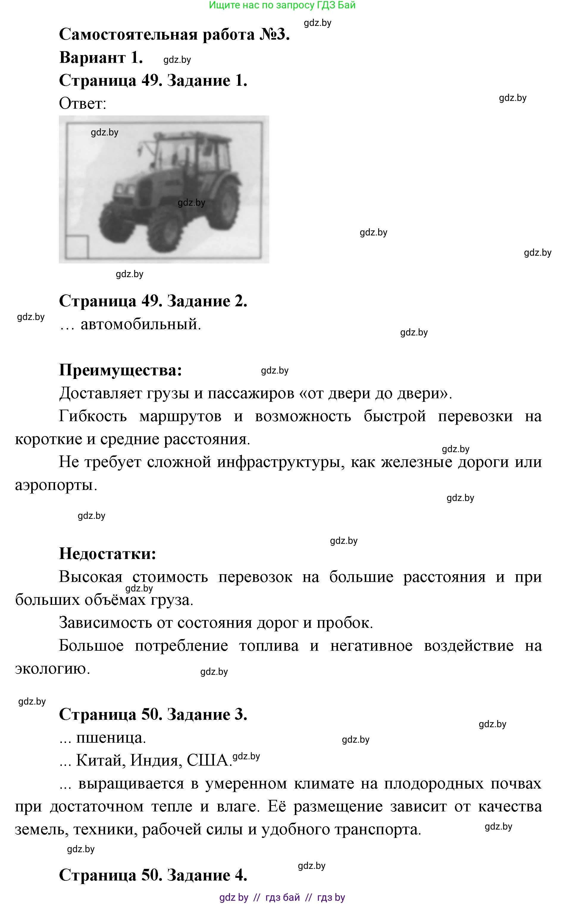 География, 8 класс тетрадь для практических и самостоятельных работ, авторы: Кольмакова Елена Генадьевна, Сарычева Ольга Владимировна, Шандроха Андрей Генадьевич, издательство Аверсэв, Минск, 2025, страница 49, Решение