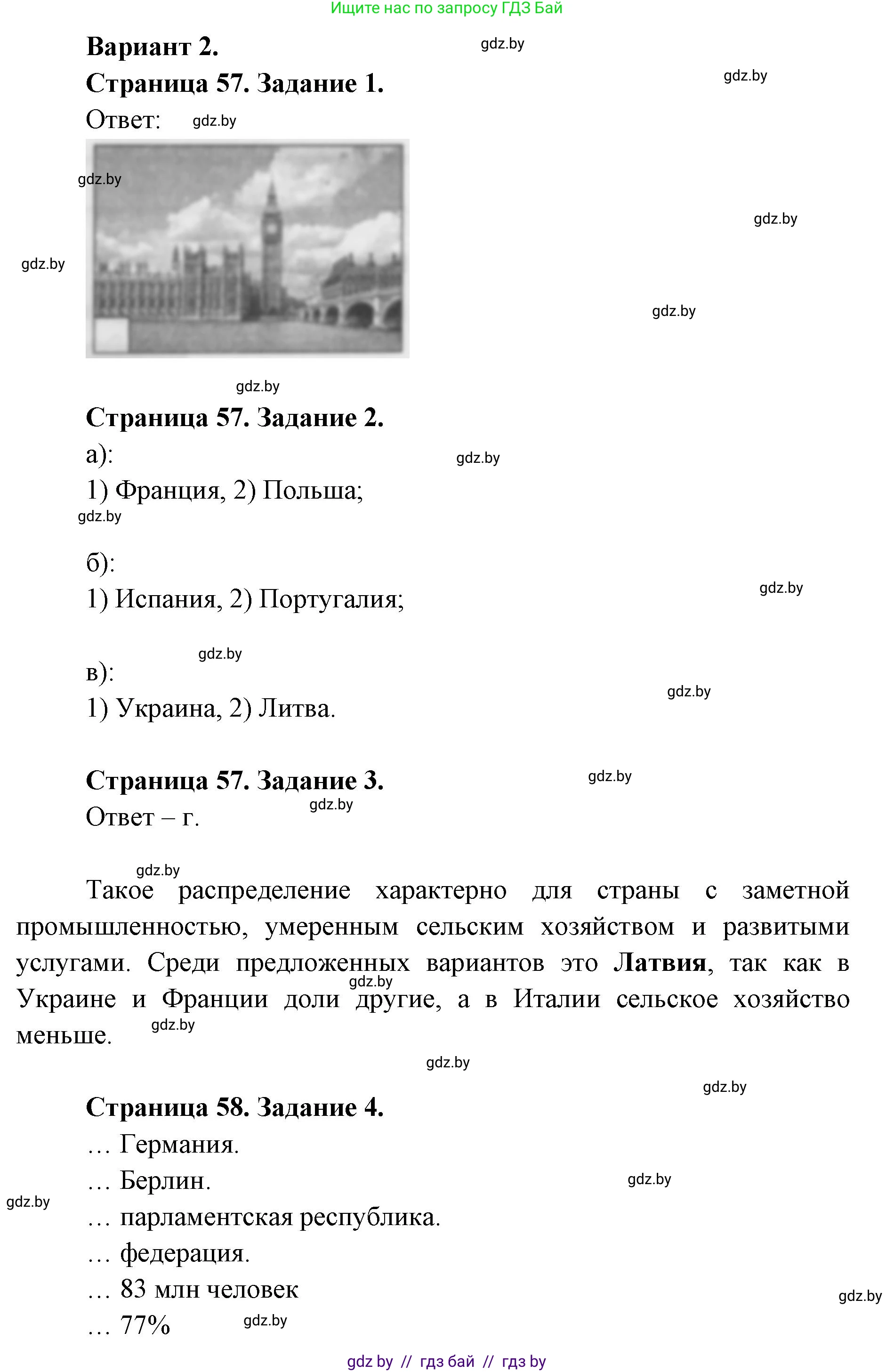 География, 8 класс тетрадь для практических и самостоятельных работ, авторы: Кольмакова Елена Генадьевна, Сарычева Ольга Владимировна, Шандроха Андрей Генадьевич, издательство Аверсэв, Минск, 2025, страница 57, Решение