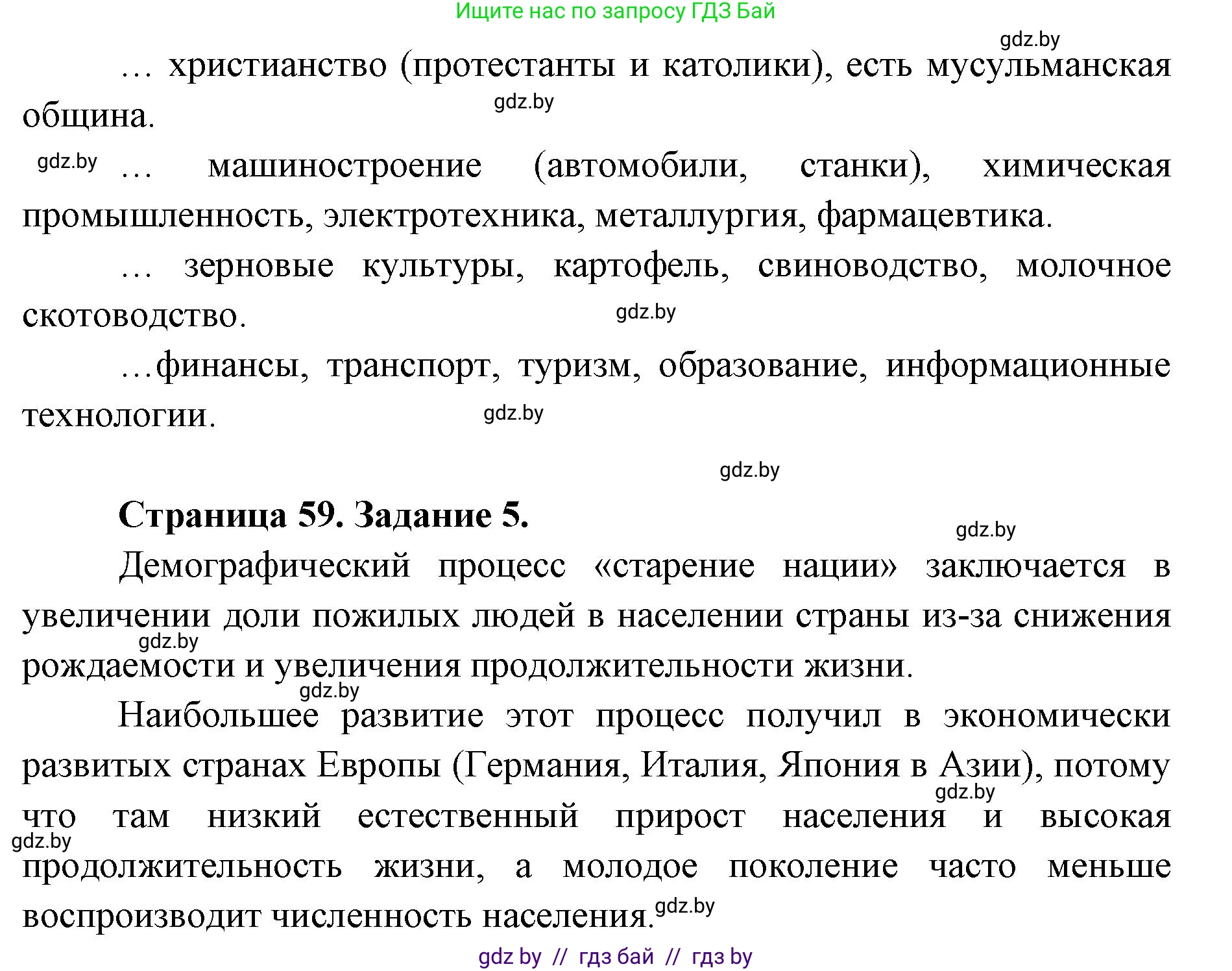 География, 8 класс тетрадь для практических и самостоятельных работ, авторы: Кольмакова Елена Генадьевна, Сарычева Ольга Владимировна, Шандроха Андрей Генадьевич, издательство Аверсэв, Минск, 2025, страница 57, Решение (продолжение 2)