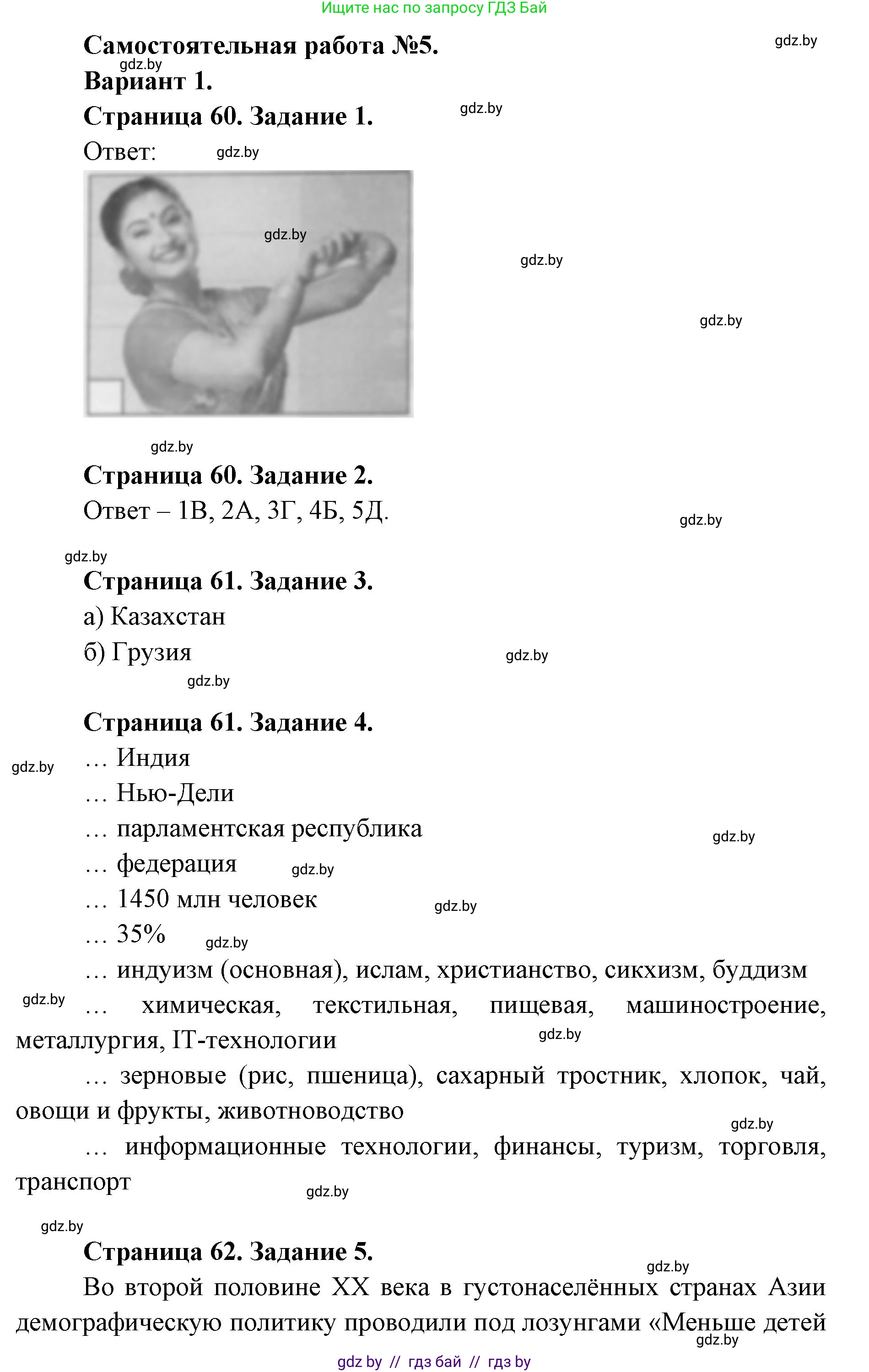 География, 8 класс тетрадь для практических и самостоятельных работ, авторы: Кольмакова Елена Генадьевна, Сарычева Ольга Владимировна, Шандроха Андрей Генадьевич, издательство Аверсэв, Минск, 2025, страница 60, Решение