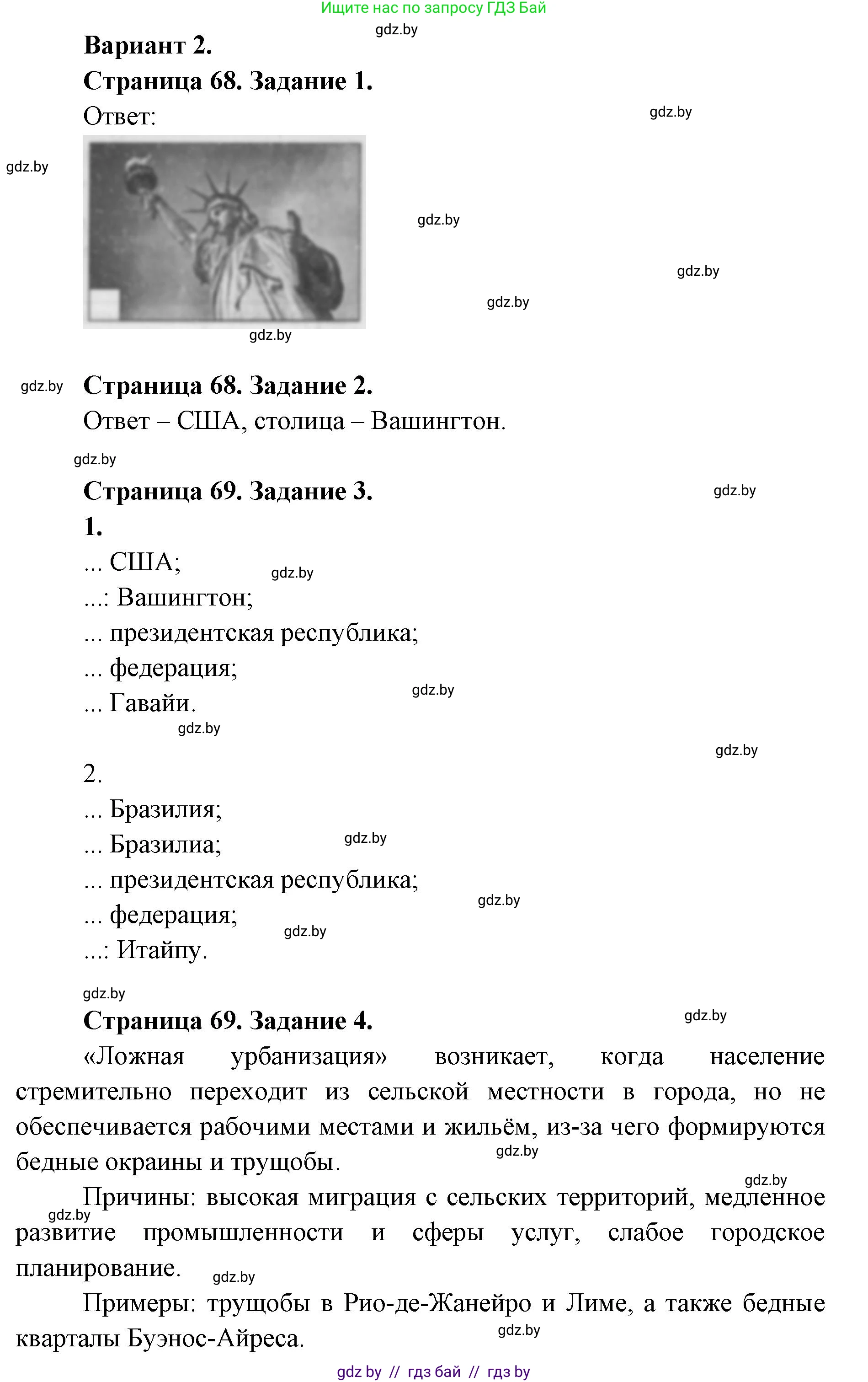 География, 8 класс тетрадь для практических и самостоятельных работ, авторы: Кольмакова Елена Генадьевна, Сарычева Ольга Владимировна, Шандроха Андрей Генадьевич, издательство Аверсэв, Минск, 2025, страница 68, Решение