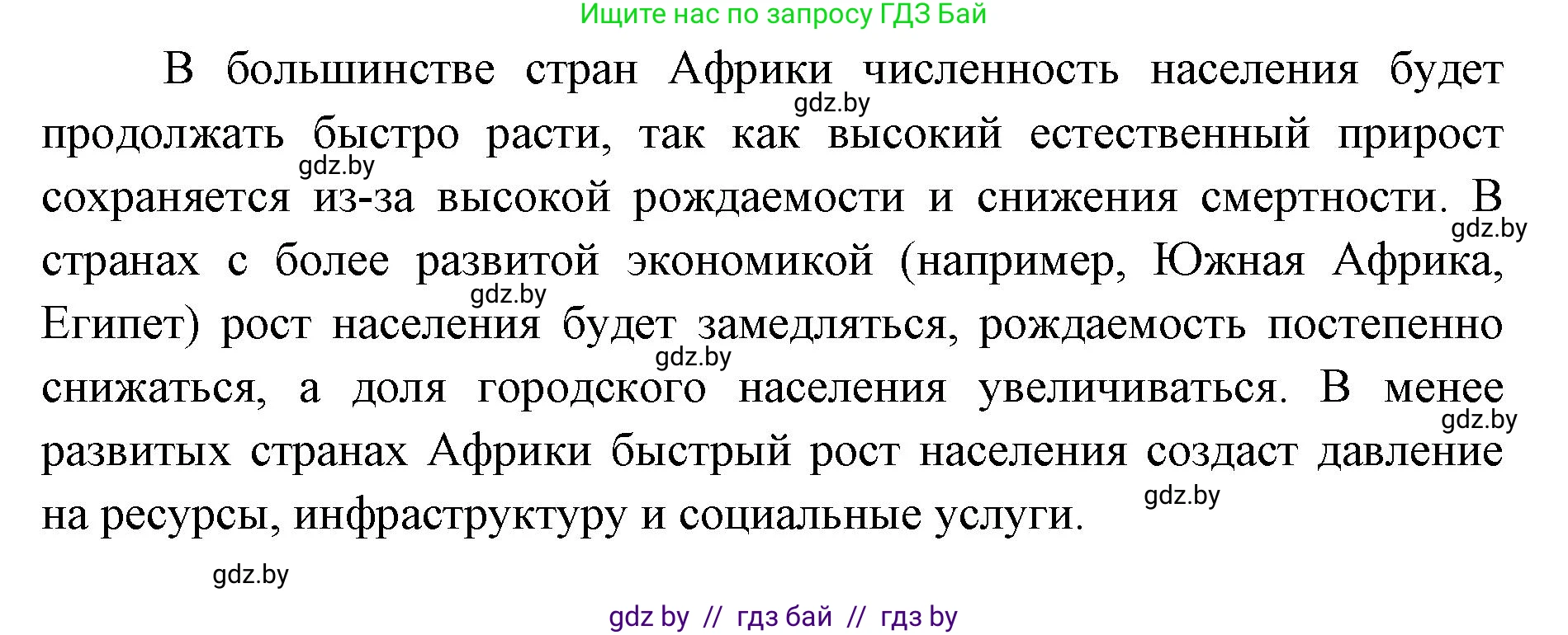 География, 8 класс тетрадь для практических и самостоятельных работ, авторы: Кольмакова Елена Генадьевна, Сарычева Ольга Владимировна, Шандроха Андрей Генадьевич, издательство Аверсэв, Минск, 2025, страница 73, Решение (продолжение 2)