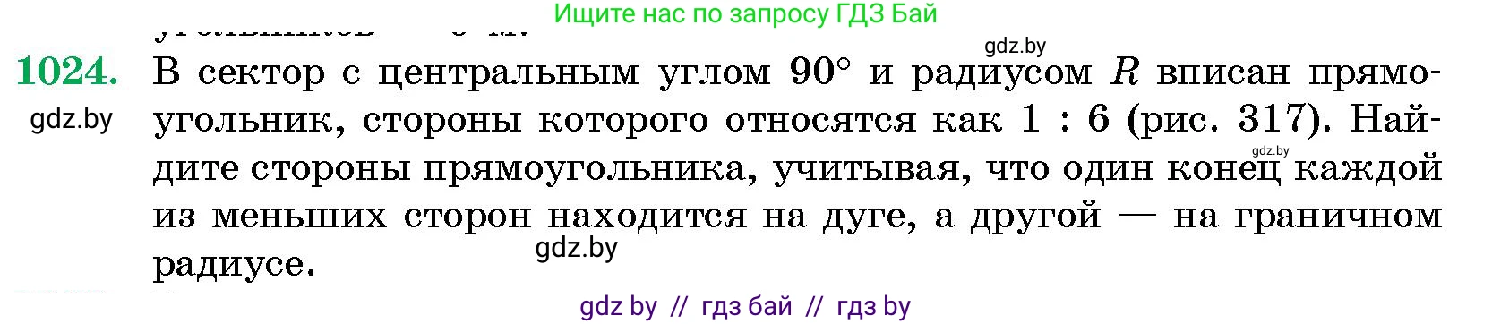 Геометрия, 10 класс Сборник задач, авторы: Латотин Леонид Александрович, Чеботаревский Борис Дмитриевич, издательство Народная асвета, Минск, 2021, страница 142, номер 1024, Условие