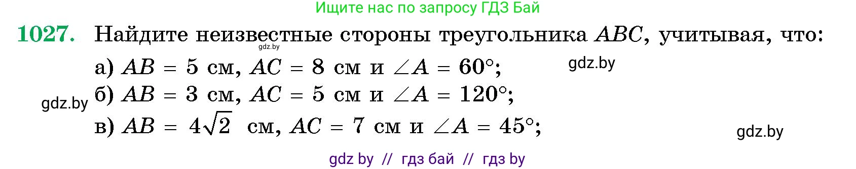 Геометрия, 10 класс Сборник задач, авторы: Латотин Леонид Александрович, Чеботаревский Борис Дмитриевич, издательство Народная асвета, Минск, 2021, страница 142, номер 1027, Условие