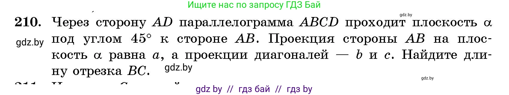 Геометрия, 10 класс Сборник задач, авторы: Латотин Леонид Александрович, Чеботаревский Борис Дмитриевич, издательство Народная асвета, Минск, 2021, страница 34, номер 210, Условие
