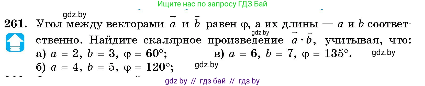 Геометрия, 10 класс Сборник задач, авторы: Латотин Леонид Александрович, Чеботаревский Борис Дмитриевич, издательство Народная асвета, Минск, 2021, страница 40, номер 261, Условие