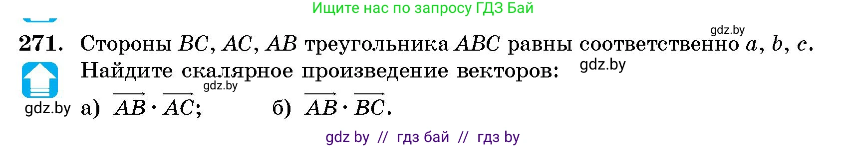 Геометрия, 10 класс Сборник задач, авторы: Латотин Леонид Александрович, Чеботаревский Борис Дмитриевич, издательство Народная асвета, Минск, 2021, страница 41, номер 271, Условие