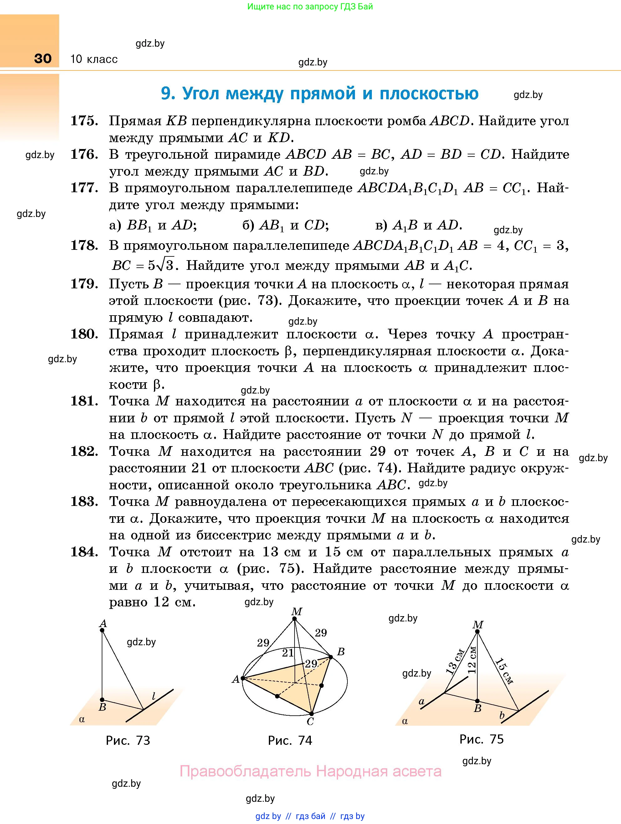 Геометрия, 10 класс Сборник задач, авторы: Латотин Леонид Александрович, Чеботаревский Борис Дмитриевич, издательство Народная асвета, Минск, 2021, страница 7, номер 30, Условие