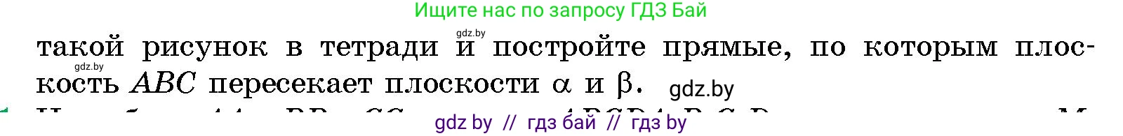 Геометрия, 10 класс Сборник задач, авторы: Латотин Леонид Александрович, Чеботаревский Борис Дмитриевич, издательство Народная асвета, Минск, 2021, страница 7, номер 30, Условие (продолжение 2)