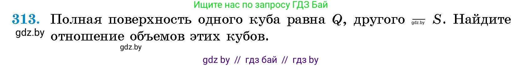 Геометрия, 10 класс Сборник задач, авторы: Латотин Леонид Александрович, Чеботаревский Борис Дмитриевич, издательство Народная асвета, Минск, 2021, страница 49, номер 313, Условие