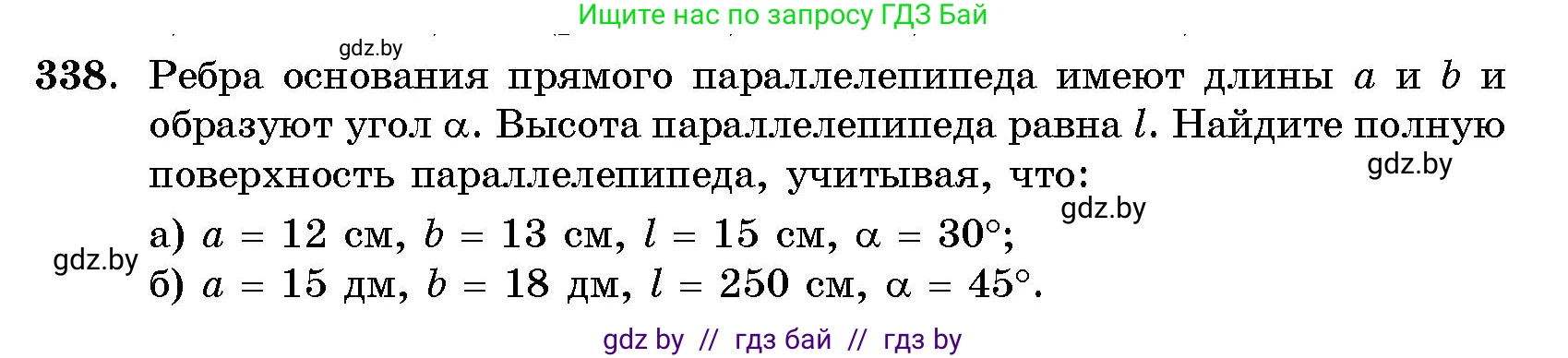 Геометрия, 10 класс Сборник задач, авторы: Латотин Леонид Александрович, Чеботаревский Борис Дмитриевич, издательство Народная асвета, Минск, 2021, страница 53, номер 338, Условие