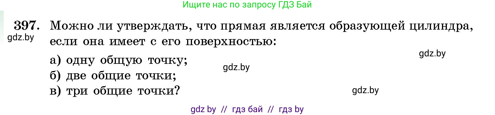 Геометрия, 10 класс Сборник задач, авторы: Латотин Леонид Александрович, Чеботаревский Борис Дмитриевич, издательство Народная асвета, Минск, 2021, страница 62, номер 397, Условие
