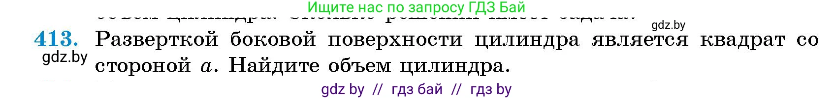 Геометрия, 10 класс Сборник задач, авторы: Латотин Леонид Александрович, Чеботаревский Борис Дмитриевич, издательство Народная асвета, Минск, 2021, страница 63, номер 413, Условие