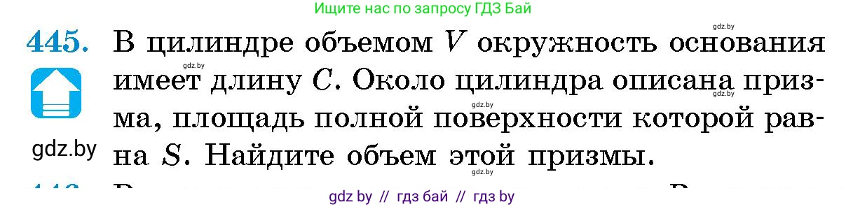 Геометрия, 10 класс Сборник задач, авторы: Латотин Леонид Александрович, Чеботаревский Борис Дмитриевич, издательство Народная асвета, Минск, 2021, страница 67, номер 445, Условие