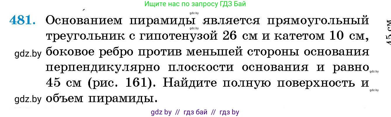 Геометрия, 10 класс Сборник задач, авторы: Латотин Леонид Александрович, Чеботаревский Борис Дмитриевич, издательство Народная асвета, Минск, 2021, страница 72, номер 481, Условие