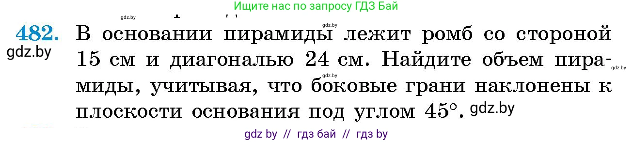 Геометрия, 10 класс Сборник задач, авторы: Латотин Леонид Александрович, Чеботаревский Борис Дмитриевич, издательство Народная асвета, Минск, 2021, страница 72, номер 482, Условие
