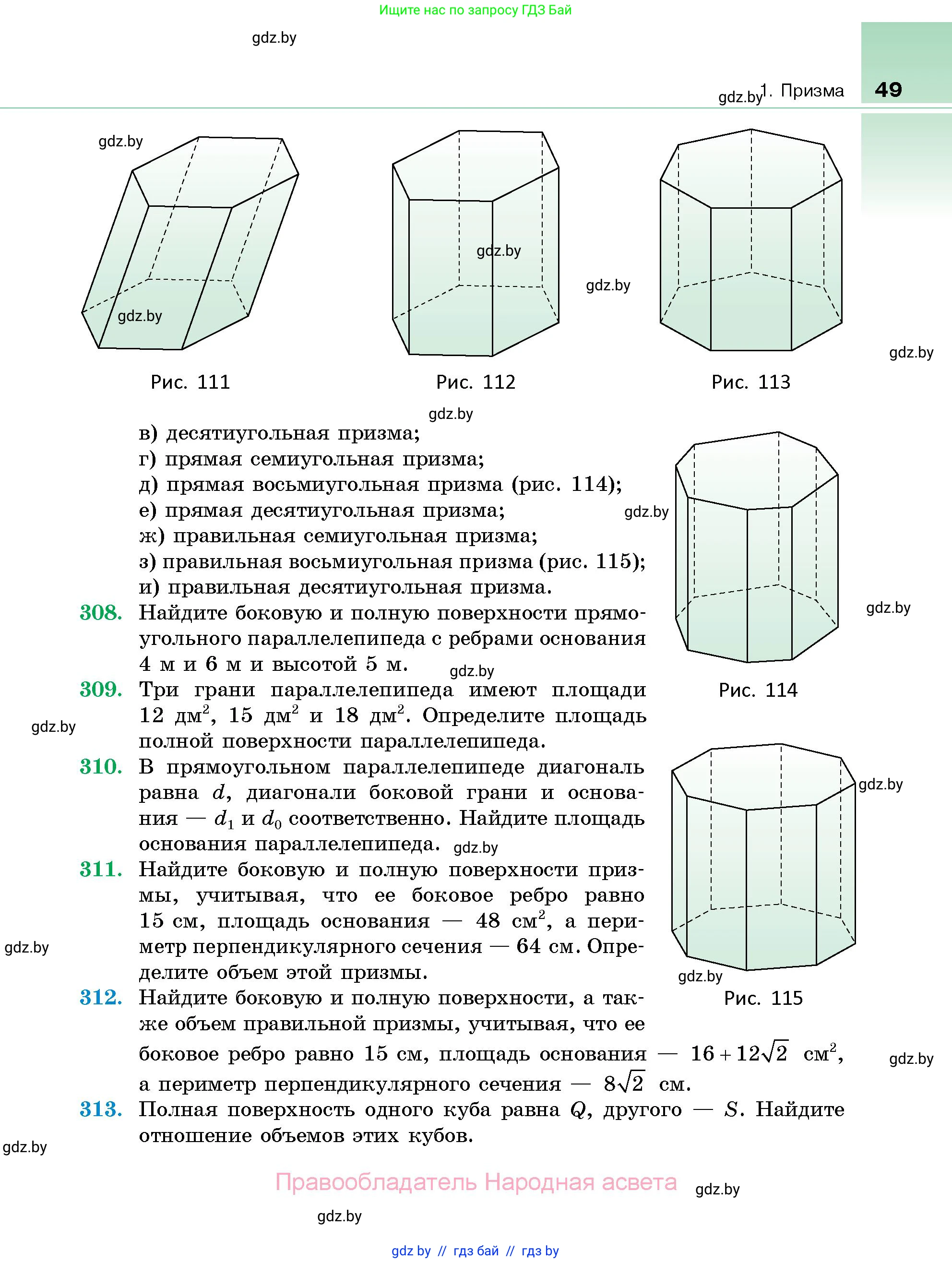 Геометрия, 10 класс Сборник задач, авторы: Латотин Леонид Александрович, Чеботаревский Борис Дмитриевич, издательство Народная асвета, Минск, 2021, страница 12, номер 49, Условие