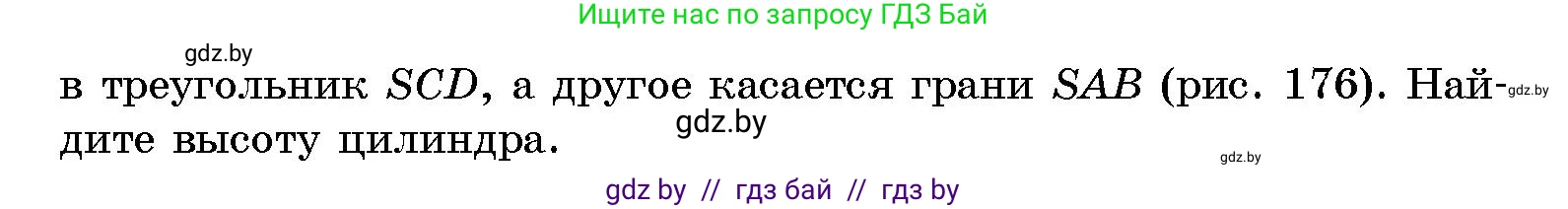 Геометрия, 10 класс Сборник задач, авторы: Латотин Леонид Александрович, Чеботаревский Борис Дмитриевич, издательство Народная асвета, Минск, 2021, страница 77, номер 519, Условие (продолжение 2)