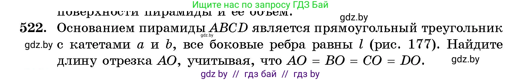 Геометрия, 10 класс Сборник задач, авторы: Латотин Леонид Александрович, Чеботаревский Борис Дмитриевич, издательство Народная асвета, Минск, 2021, страница 78, номер 522, Условие