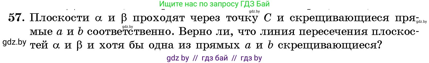 Геометрия, 10 класс Сборник задач, авторы: Латотин Леонид Александрович, Чеботаревский Борис Дмитриевич, издательство Народная асвета, Минск, 2021, страница 57
